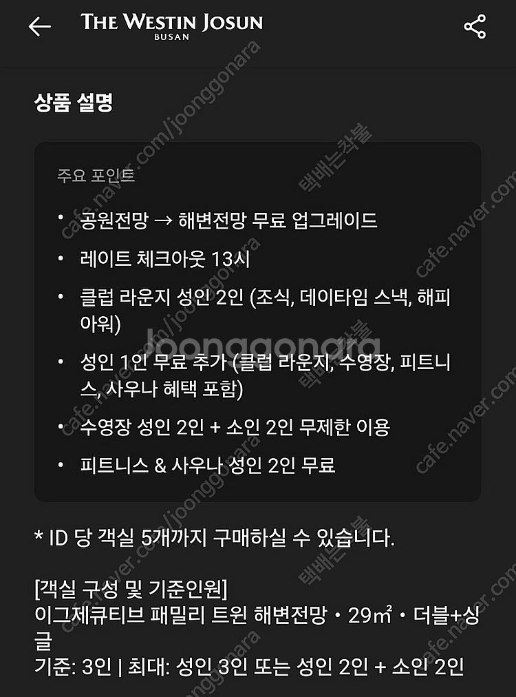 숙박 웨스틴조선부산 4/11,12 라운지클럽+레이트체크...--1