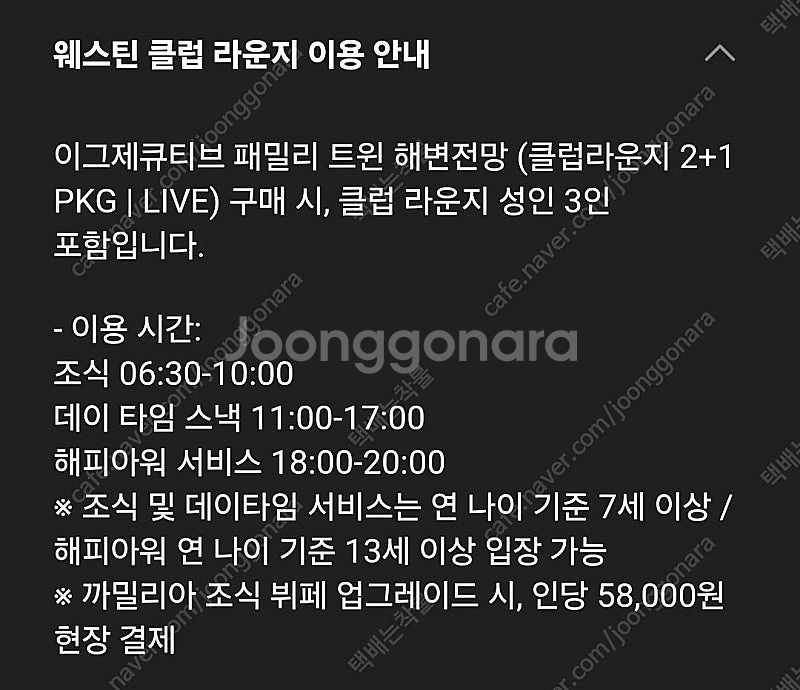 숙박 웨스틴조선부산 4/11,12 라운지클럽+레이트체크...--5