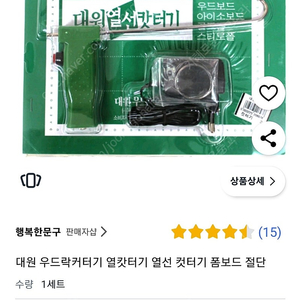 대원 열선 커터기