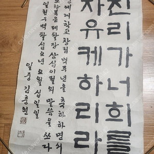 일중 김충현 서예작품