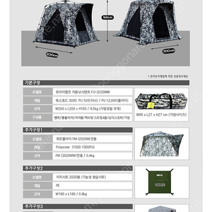 트라이캠프 FO-2020MW 텐트 팔아요