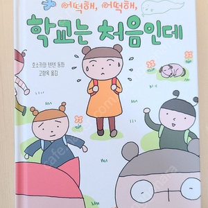 학교는 처음인데