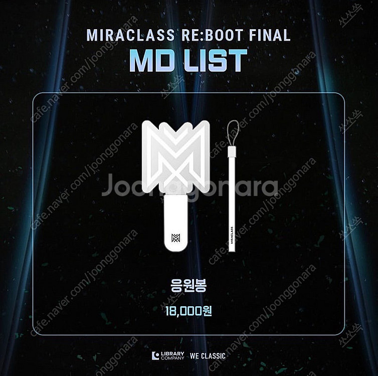 미라클라스 RE:BOOT 리부트 MD 응원봉--0