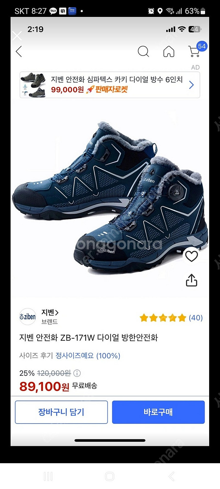 지벤안전화 275판매,6인치방한화,4인치안전화--0