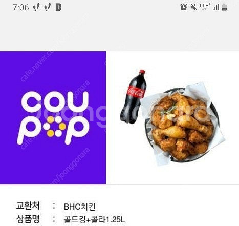 bhc 골드킹+콜라1.25 팝니다--0