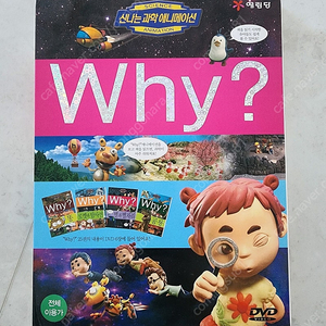 학습만화)Why 신나는 과학애니메이션DVD+why책2권