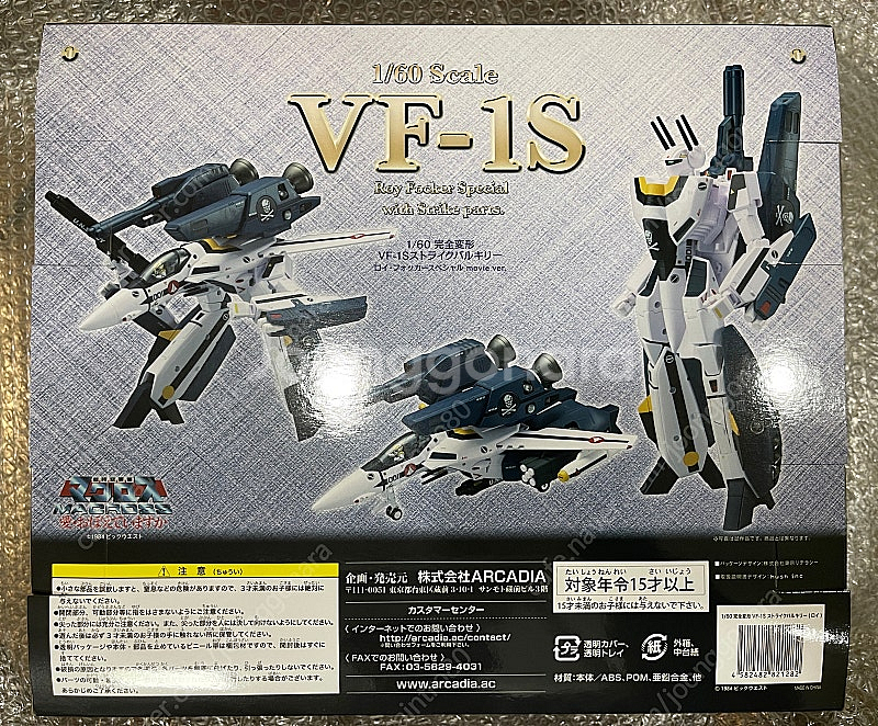 아르카디아 1/60 마크로스 VF-1S 2종--1