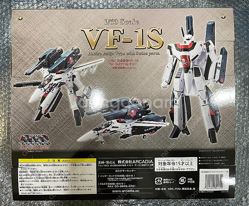 아르카디아 1/60 마크로스 VF-1S 2종--3