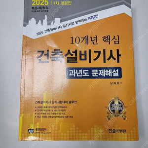 25년도 건축설비기사 과년도