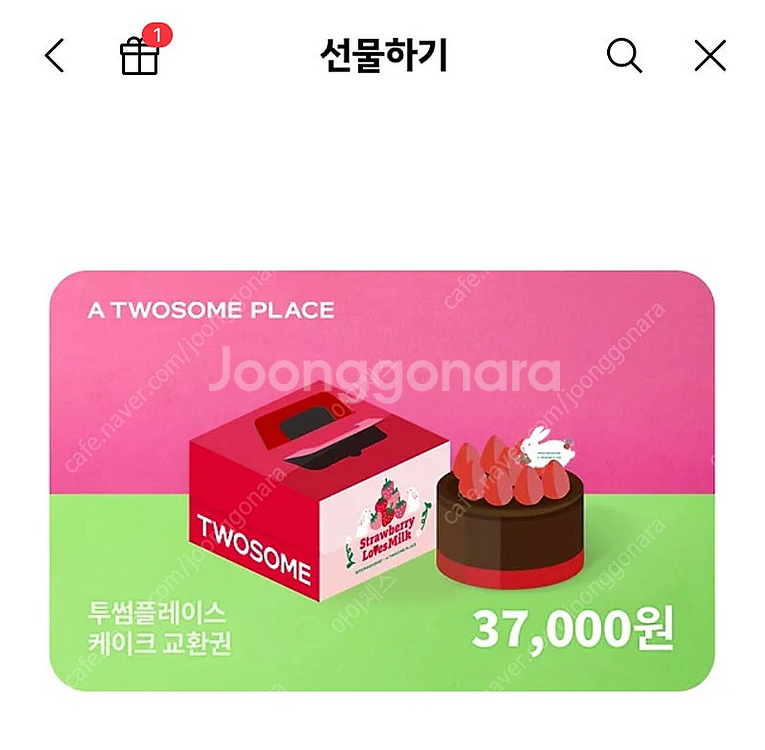(빠른답장)투썸플레이스 케이크 교환권 할인--0