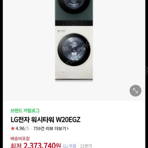 엘지 오브제 워시타워 세탁기 건조기 새상품 W20EGZ