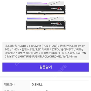 G.SKILL. DDR5-6400 CL30 RGB 화이트 32기가 팝니다