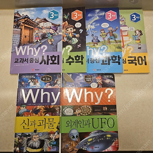 Why? 시리즈, 초등학교 추천책