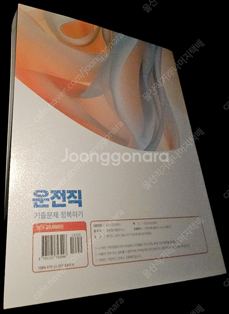 새책 2025년 운전직공무원 9급 자동차구조원리 기출 ...--1