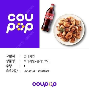 굽네치킨 오리지널+콜라1.25L