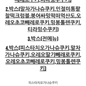 에이밍마켓 1번박스 (초코파운드제외판매)