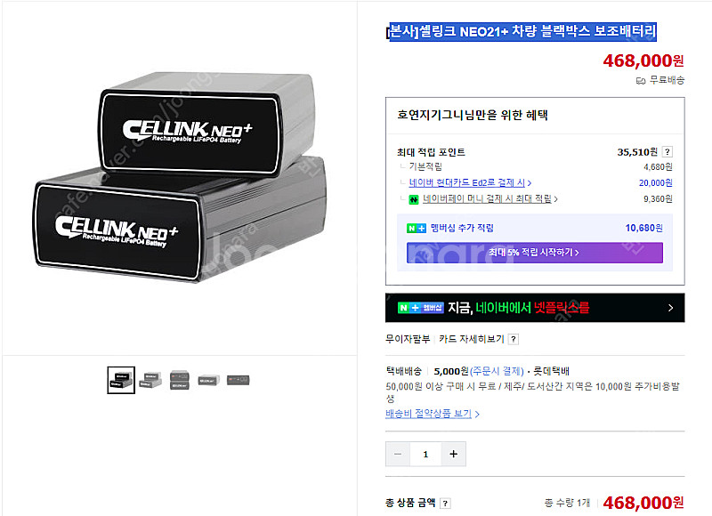 셀링크 프로 보조배터리(인산철) 팔아요--0