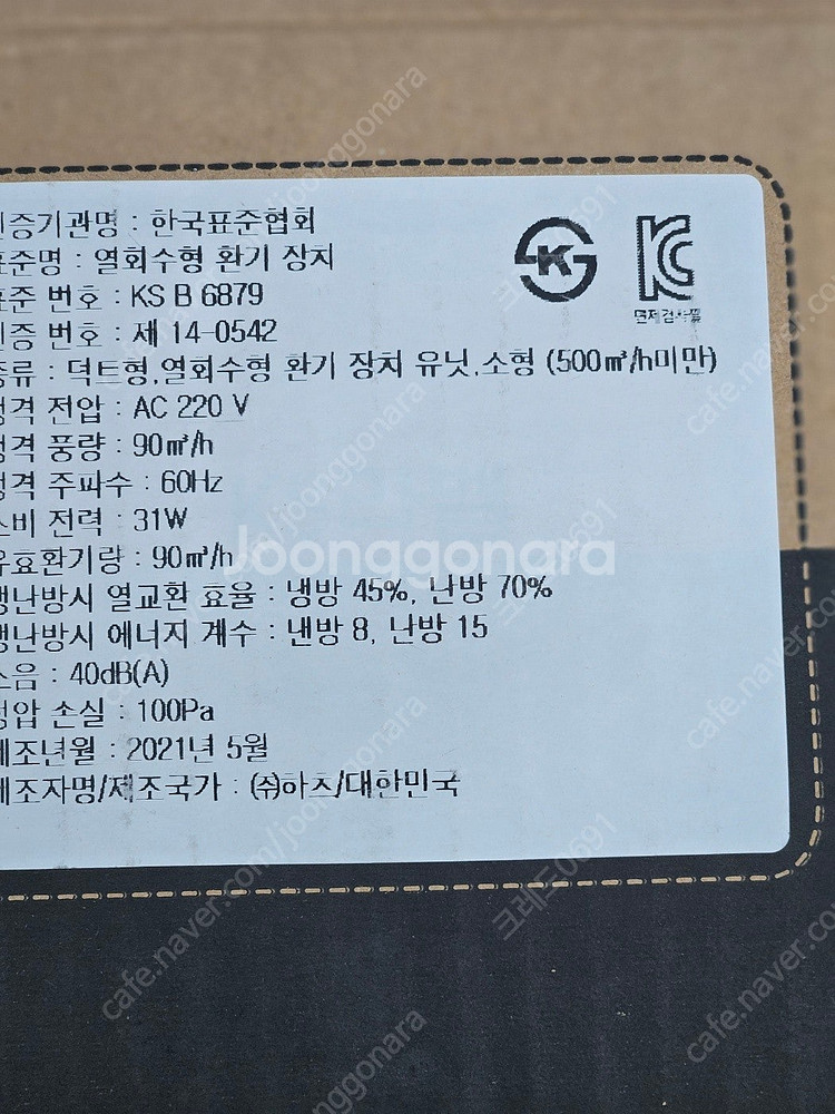 [바움]하츠 전열교환기 환기장치 창고 정리 50% 특가...--4