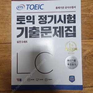 ETS 토익 정기시험 기출문제집 LC 리스닝