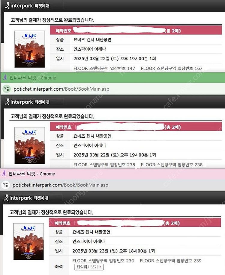 <최저가, 신뢰판매자> 요네즈 켄시 내한공연 3월 22...--1
