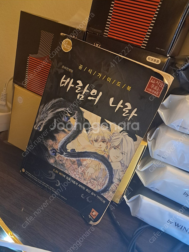 바람의나라 가이드북 5.3 표범--0