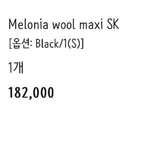 알투더블유 레디투웨어 Melonia wool maxi SK S사이즈 새상품