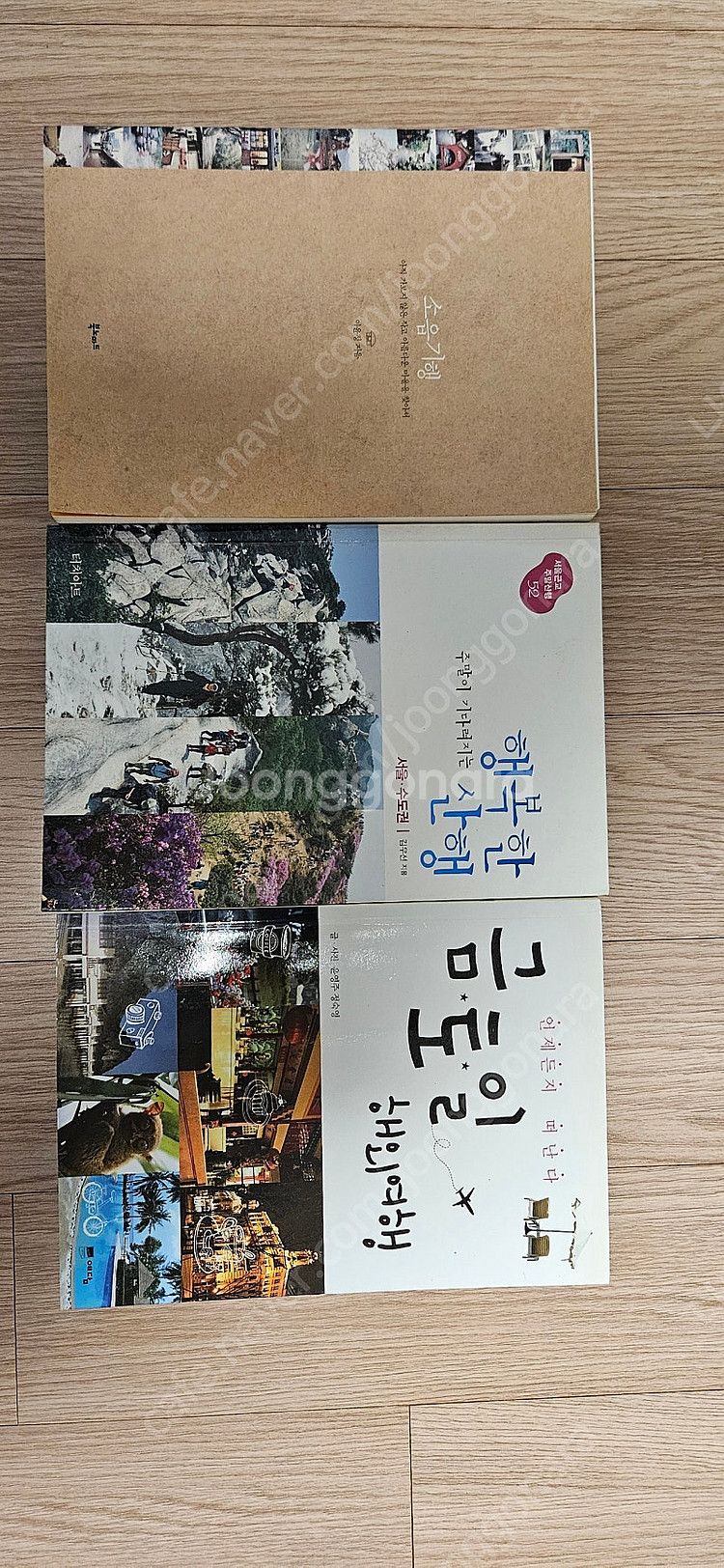 여행도서(국내소읍.산행.아시아.미국)판매--6