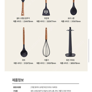 가펠 실리콘 조리도구 6pcs 새상품판매해요