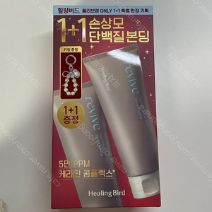 힐링버드 리바이브 단백질 트리트먼트 200ml 1+1 (+키링) 기획세트