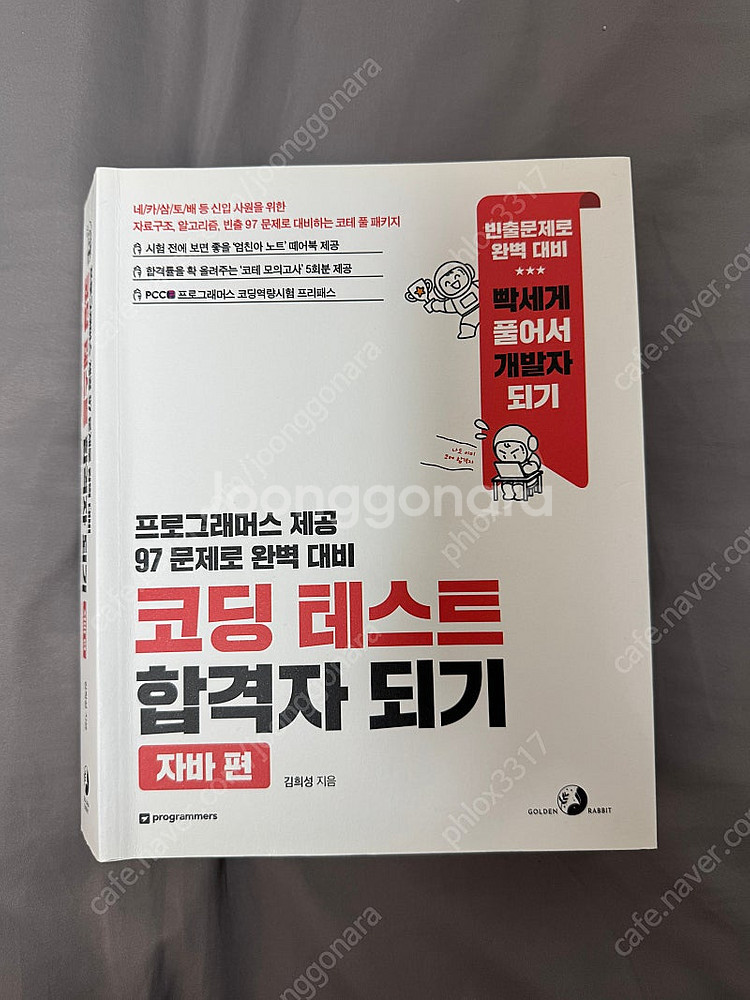 코딩테스트 합격자되기 자바편--0