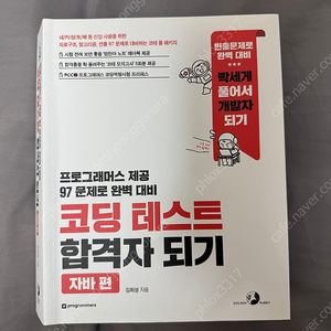 코딩테스트 합격자되기 자바편