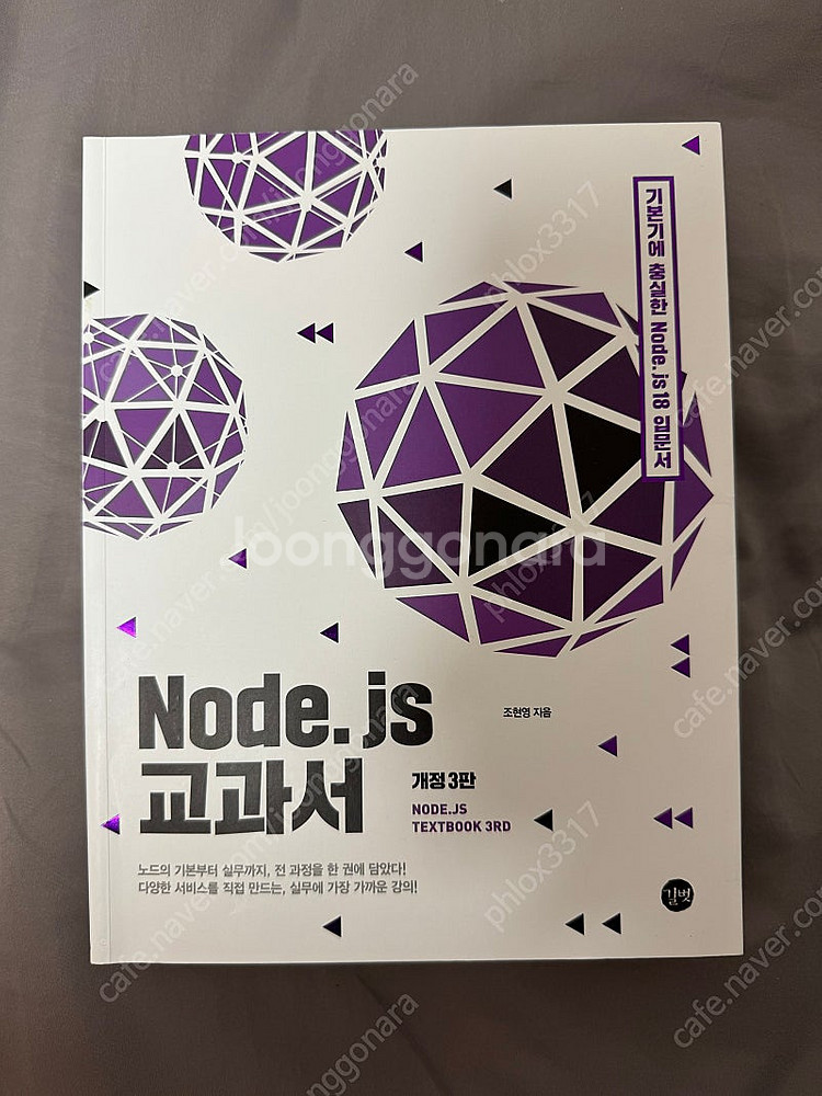 Node.js 교과서--0