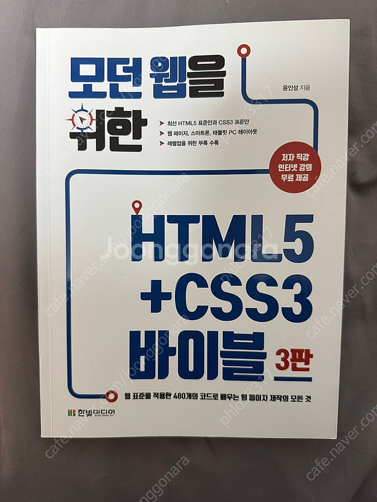 모던 HTML5+CSS3 바이블--0