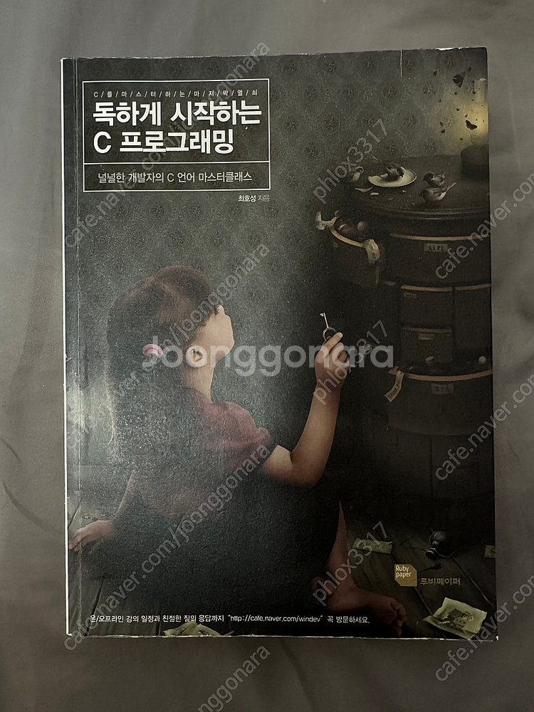 독하게 시작하는 C프로그래밍--0