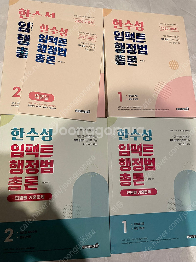 한수성 임팩트행정법총론--1