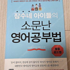 잠수네 아이들 소문난 영어공부법