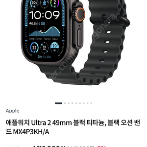 애플워치 울트라2 49mm 블랙 오션밴드 (미개봉 새상품)