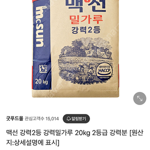 (천안) 맥선 강력 2등 밀가루 20kg