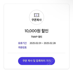 티맵대리 1만원 할인 쿠폰