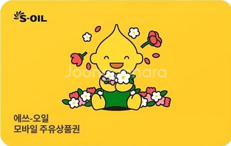 모바일주유권팔아요--0