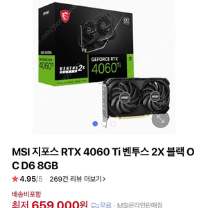 MSI 지포스 벤투스 2X 블랙 OC D6 8GB 신품 팔아요