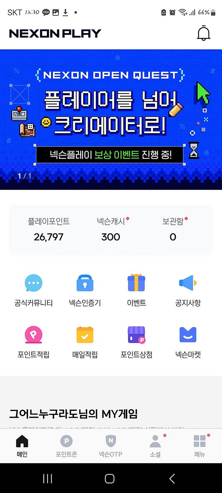 넥슨 플레이포인트 판매해용--0