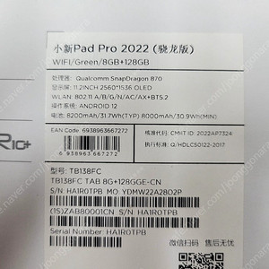 레노버 P11 Pro 2022(용팡이) - 샤오신 패드 프로(퀼컴스냅870, 8g, 128g) 판매합니다.