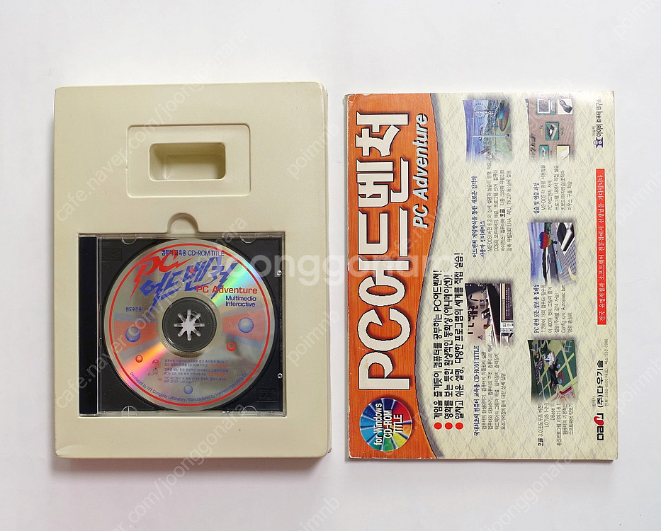 PC어드벤처 옛날컴퓨터소프트웨어CD 고전PC교육용패키지--2