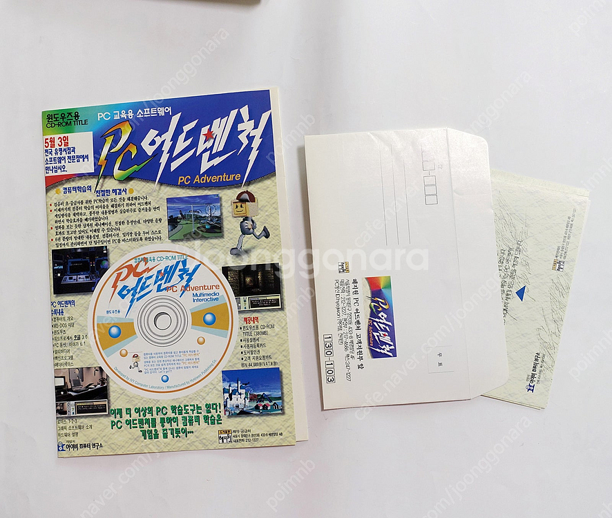 PC어드벤처 옛날컴퓨터소프트웨어CD 고전PC교육용패키지--6