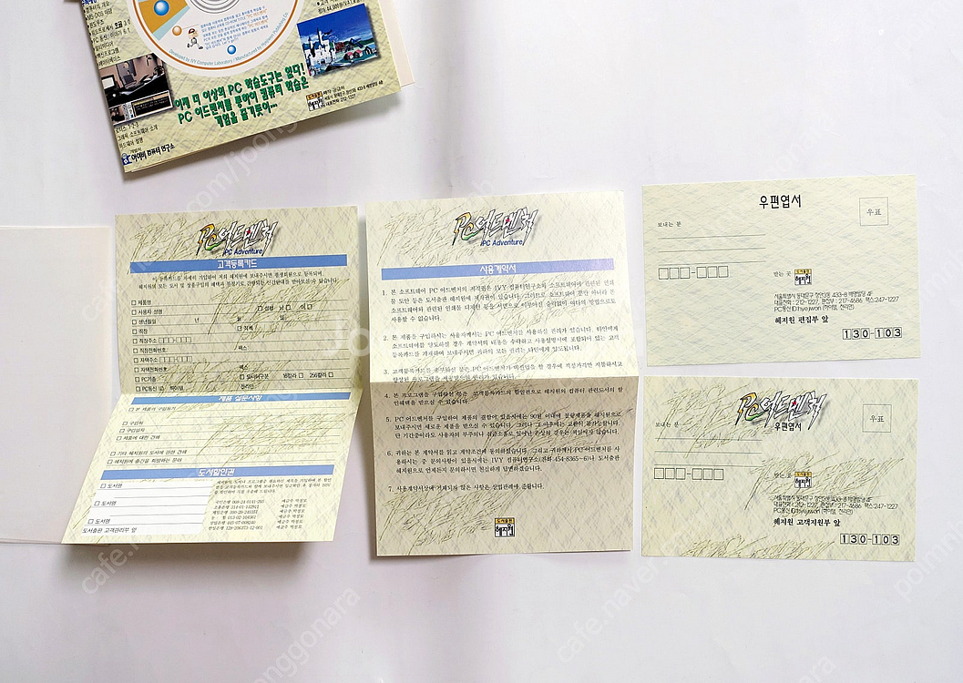 PC어드벤처 옛날컴퓨터소프트웨어CD 고전PC교육용패키지--7