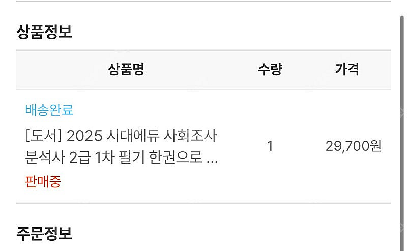 사조사 2급 사회조사분석사 2급--0