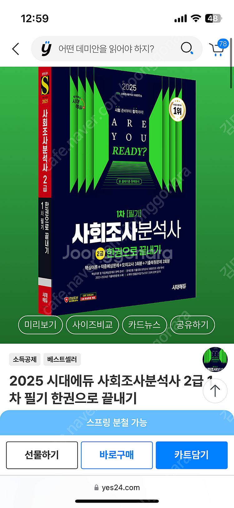 사조사 2급 사회조사분석사 2급--1