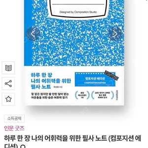 하루 한 장 나의 어휘력을 위한 필사 노트