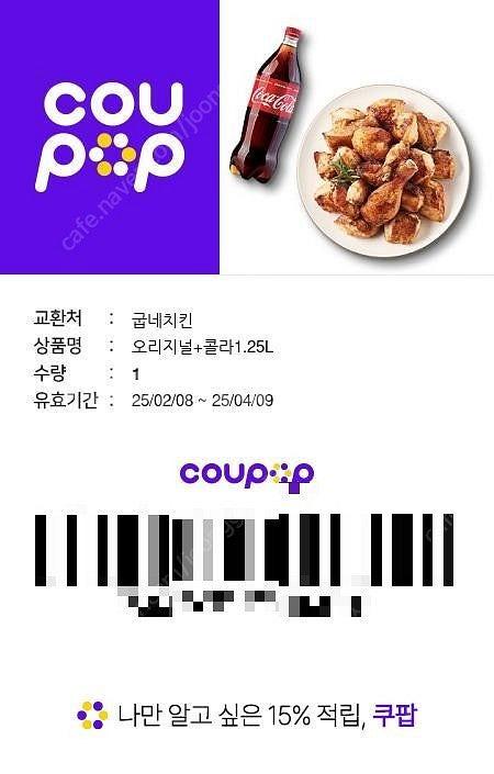 굽네치킨,파스쿠치,메가커피 기프티콘--0